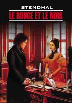 Книга Stendhal. Le Rouge Et Le Noire, б-9624, Баград.рф